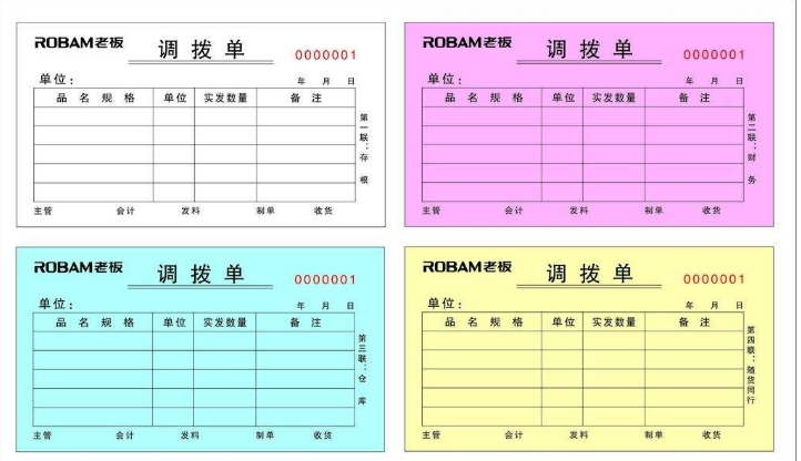 本聯聯票據