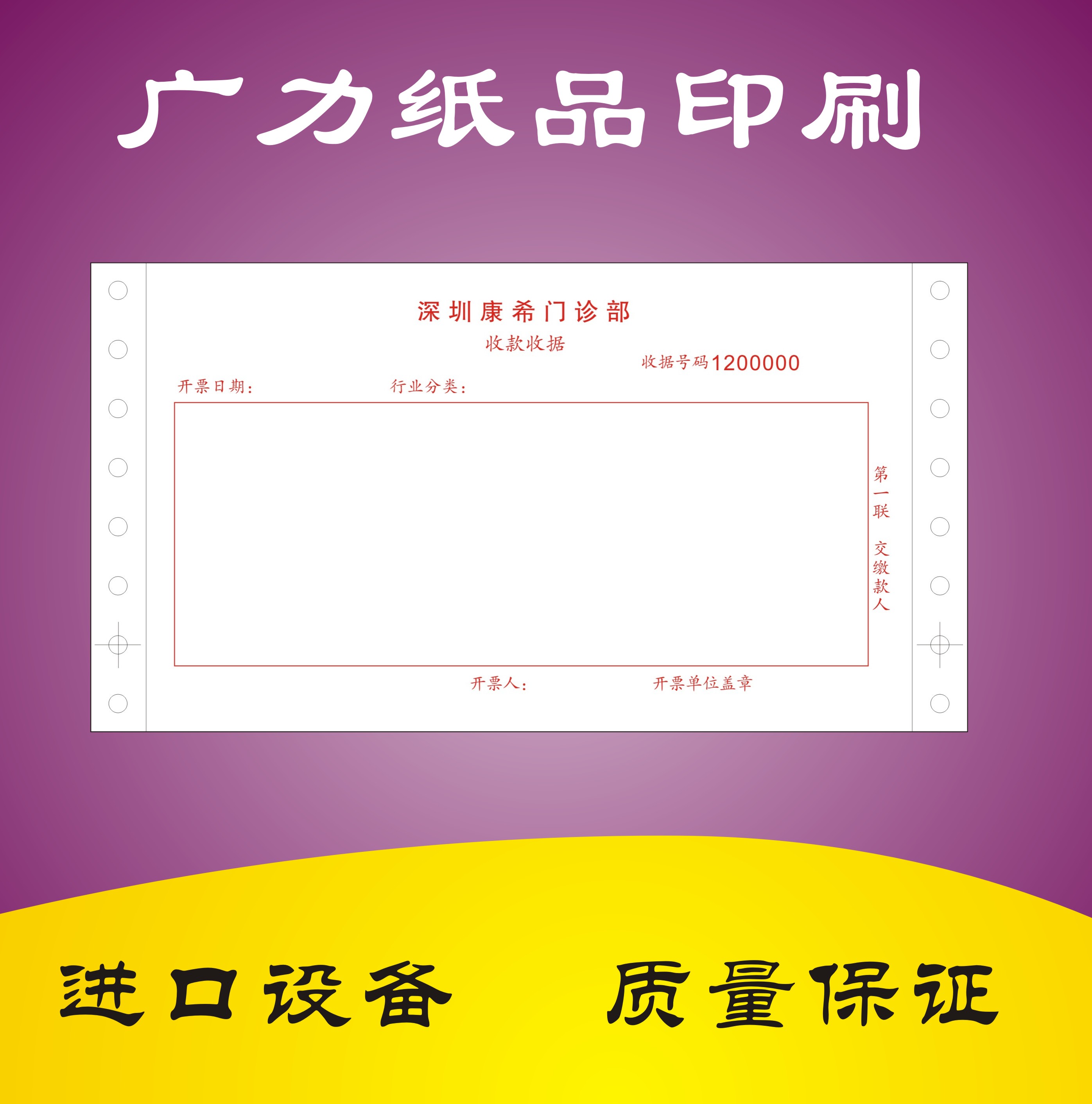 醫療單據印刷